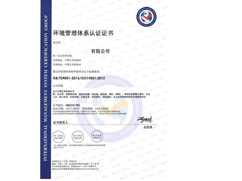 ISO4001环境认证
